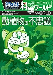 Amazon.co.jp: ドラえもん科学ワールド 天気と気象の不思議 eBook