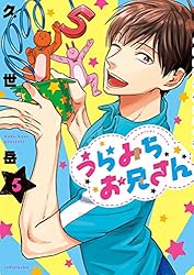 Amazon.co.jp: うらみちお兄さん: 11 (comic POOL) eBook : 久世 岳