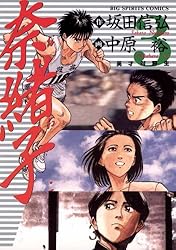 奈緒子（32） (ビッグコミックス) | 中原裕, 坂田信弘 | 青年マンガ