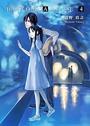 BLOOD ALONE 12 | 高野真之 | 青年マンガ | Kindleストア | Amazon