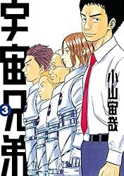 宇宙兄弟（45） (モーニングコミックス) | 小山宙哉 | 青年マンガ