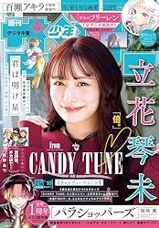 週刊少年サンデー 2025年41号（2025年9月10日発売号） [雑誌] | 週刊