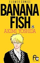 Amazon.co.jp: BANANA FISH（8） BANANA FISH (フラワー