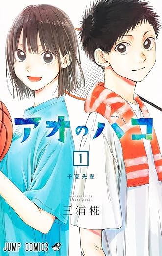 Amazon.co.jp: アオのハコ 1-20巻 20冊セット 全巻 新品 : 文房具