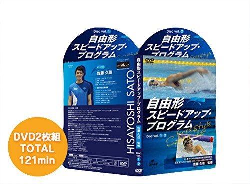 Amazon.co.jp: 自由形スピードアップ・プログラム【元・男子100m自由形