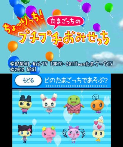 Amazon | ちょ~りっち!たまごっちのプチプチおみせっち - 3DS | ゲーム