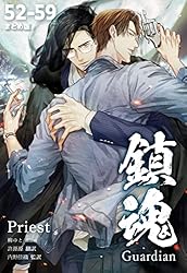 Amazon.co.jp: 鎮魂 Guardian [分冊版1] 鎮魂 Guardian [分冊版