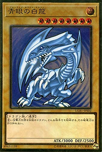 ナ*藤様 遊戯王 ブルーアイズホワイトドラゴン 青眼の白龍 秘蔵レア ナ
