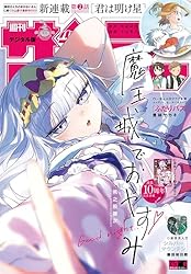 週刊少年サンデー 2025年41号（2025年9月10日発売号） [雑誌] | 週刊