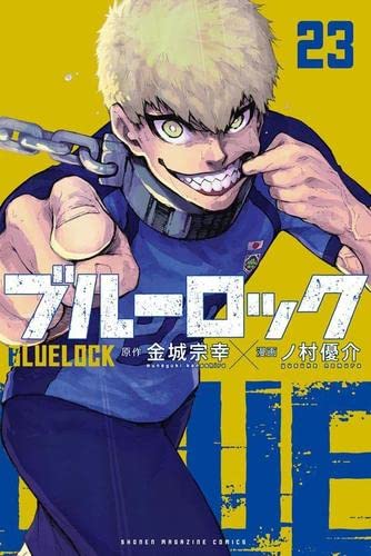 Amazon.co.jp: ブルーロック コミック 1-23巻セット : ゲーム