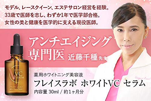 Amazon.co.jp: 【公式】 フレイスラボ ホワイト VC セラム 医薬部外品