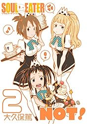 Amazon.co.jp: ソウルイーターノット！ 3巻 (デジタル版ガンガン