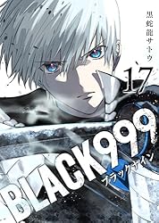 BLACK999(ブラックナイン)(2) (GANMA!) | 黒蛇龍サトウ | マンガ