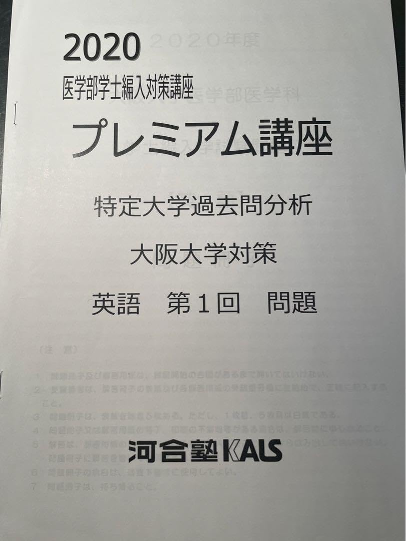 河合塾kals 医学部医学科 英語セット 基礎 完成 河合塾kals 医学部医学
