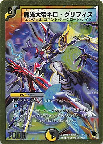 Amazon.co.jp: デュエルマスターズ 魔光大帝ネロ・グリフィス 10/35