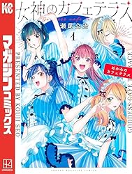 Amazon.co.jp: 女神のカフェテラス（21） (週刊少年マガジン