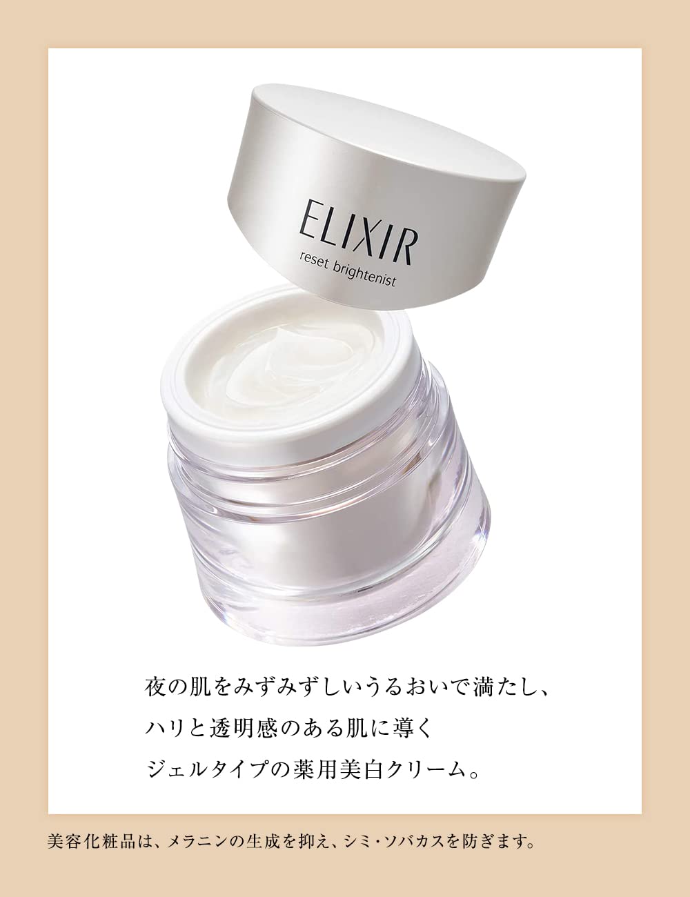 Amazon.co.jp: エリクシール ホワイト リセット ブライトニスト 40g