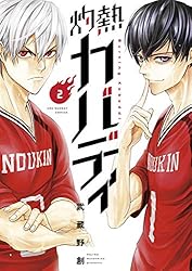 Amazon.co.jp: 灼熱カバディ（31） (裏少年サンデーコミックス