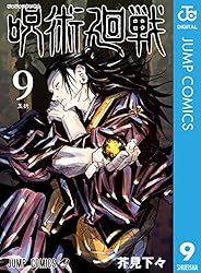 Amazon.co.jp: 呪術廻戦 17 (ジャンプコミックスDIGITAL) 電子書籍