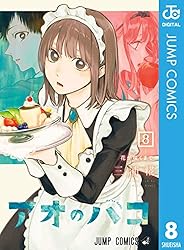 Amazon.co.jp: アオのハコ 21 (ジャンプコミックスDIGITAL) 電子書籍