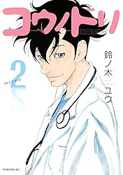 コウノドリ（21） (モーニングコミックス) | 鈴ノ木ユウ | 青年