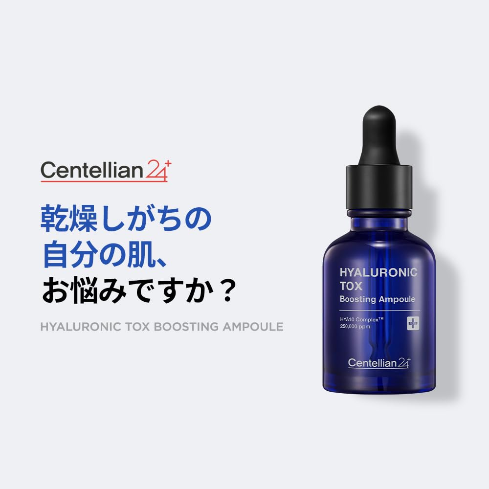Amazon.co.jp: 【Centellian24/センテリアン24】ヒアルロン酸トックス