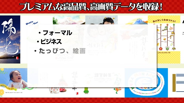 2025年版 年賀状データ集 PACK PREMIUM | C&R研究所デジタル梁山泊 |本