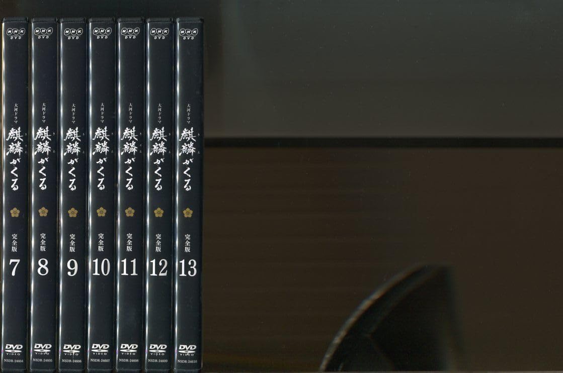 Amazon.co.jp: 大河ドラマ 麒麟がくる 完全版/全13巻セット 中古DVD