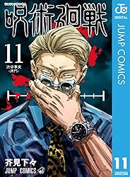 Amazon.co.jp: 呪術廻戦 28 (ジャンプコミックスDIGITAL) 電子書籍