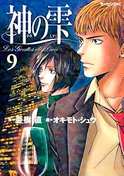 神の雫（44） (モーニングコミックス) | 亜樹直, オキモト・シュウ