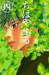 Amazon.co.jp: ちはやふる（50） (BE・LOVEコミックス) 電子書籍