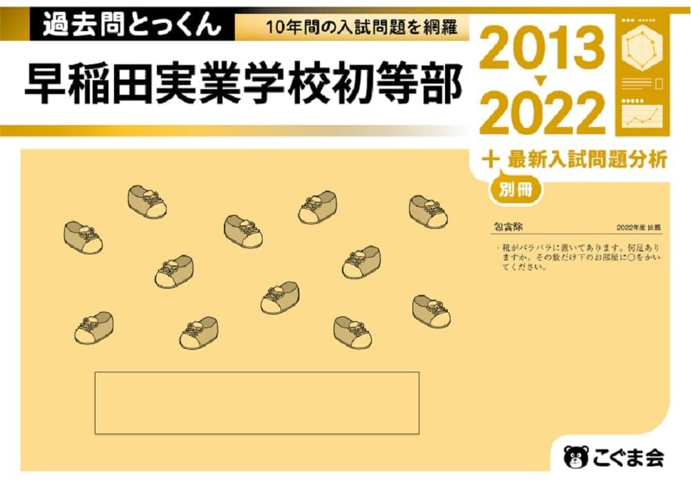 希少・貴重】早稲田実業学校初等部 対策フルセット ジャック 【公式通販】