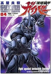 Amazon.co.jp: 強殖装甲ガイバー(32) (角川コミックス・エース) 電子