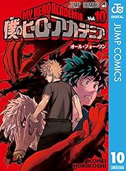 Amazon.co.jp: 僕のヒーローアカデミア 36 (ジャンプコミックスDIGITAL