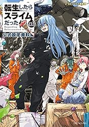 Amazon.co.jp: 転生したらスライムだった件 13.5 公式設定資料集 (GC