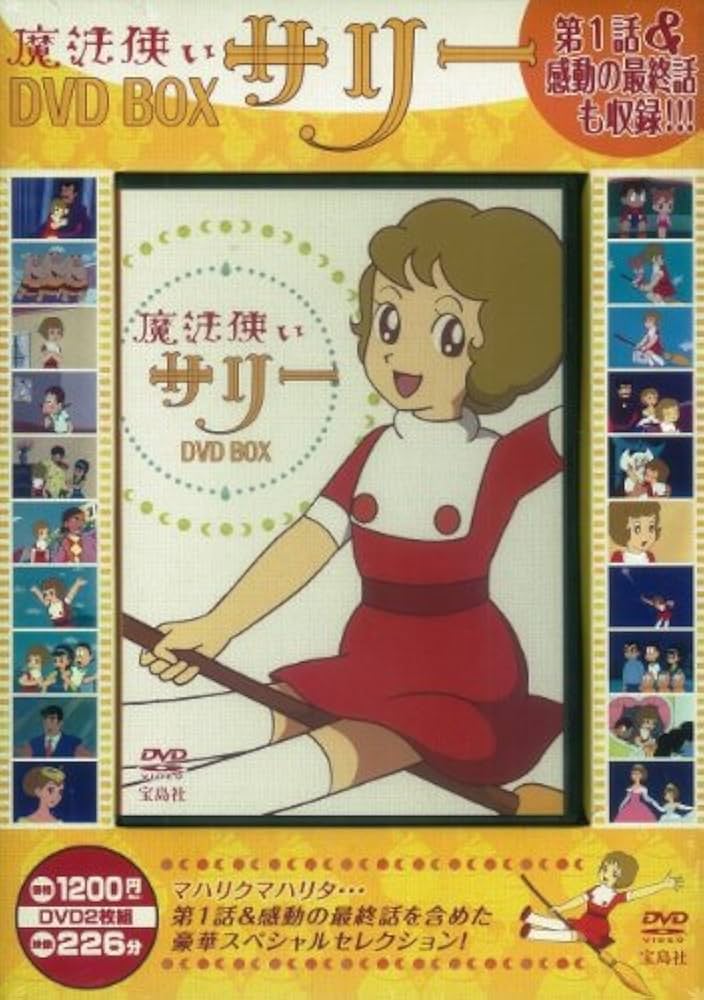 Amazon.co.jp: 魔法使いサリー DVD BOX () : Japanese Books