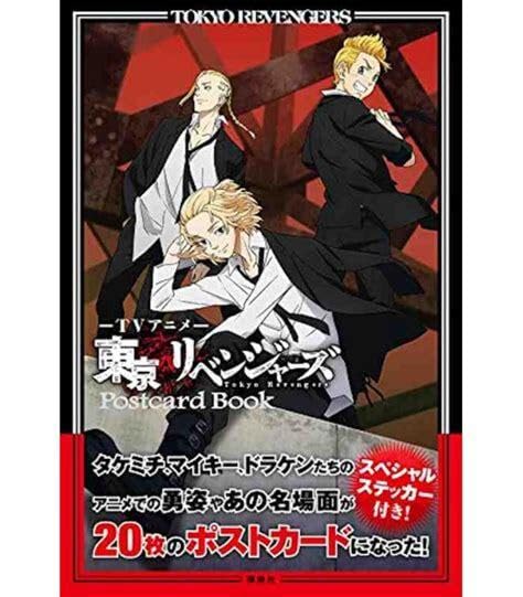 Amazon.co.jp: TVアニメ 東京リベンジャーズ ポストカードブック