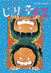 じゃりン子チエ【新訂版】 ： 27 (アクションコミックス) | はるき悦巳