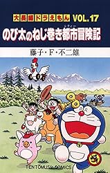 Amazon.co.jp: 大長編ドラえもん8 のび太と竜の騎士 (てんとう虫