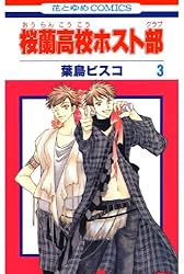 Amazon.co.jp: 桜蘭高校ホスト部(クラブ) 5 (花とゆめコミックス