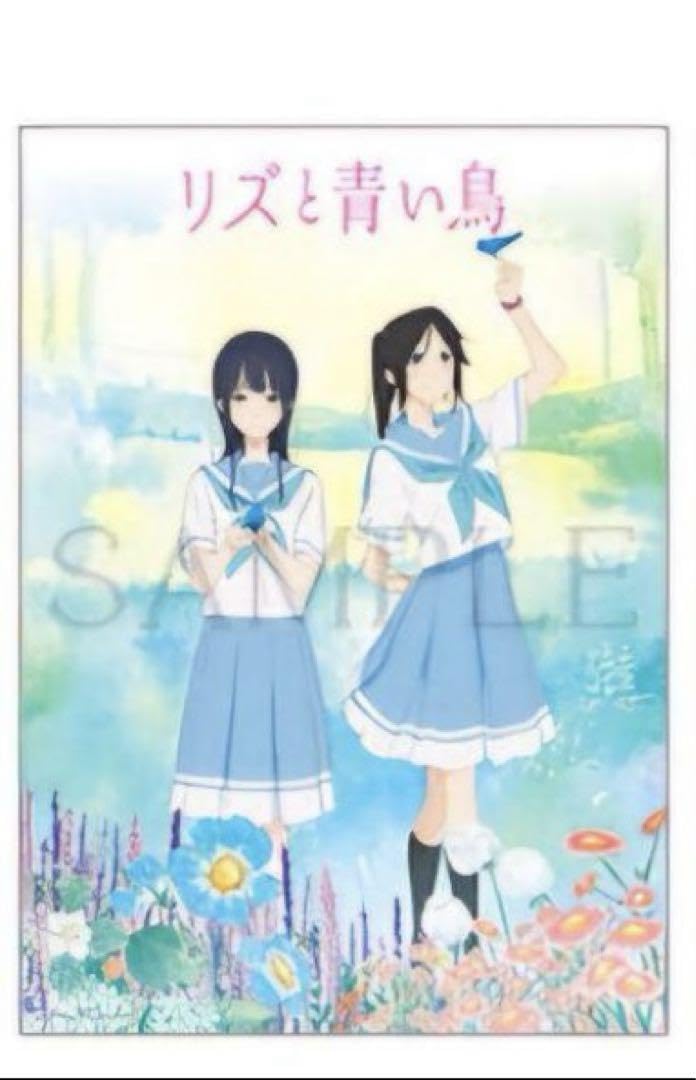 Amazon.co.jp: リズと青い鳥 リバーシブル 2ポスター 特典 鎧塚みぞれ