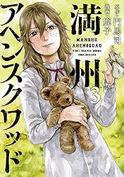 Amazon.co.jp: 満州アヘンスクワッド（21） (コミックDAYS