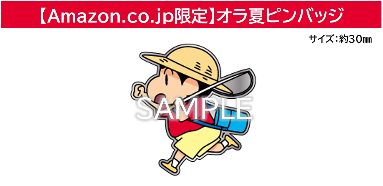 Amazon.co.jp: 【オリジナルデザインBOXでお届け】クレヨンしんちゃん
