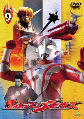 Amazon.co.jp: ウルトラマンメビウス Volume 9 [DVD] : 五十嵐隼士