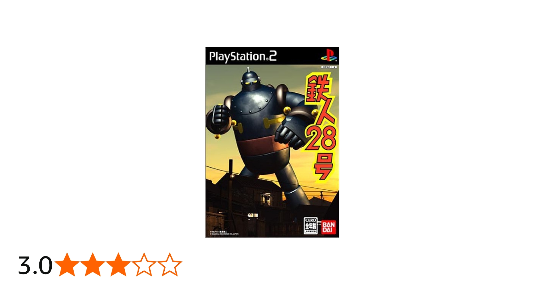 Amazon | 鉄人28号 | ゲーム