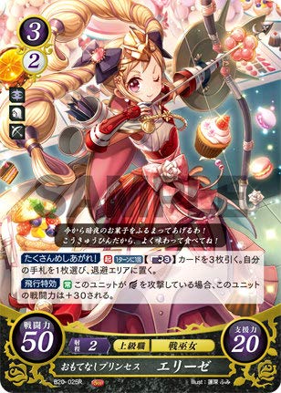 Amazon.co.jp: ファイアーエムブレム サイファ B20-025 おもてなし