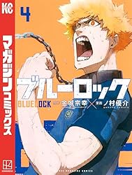 Amazon.co.jp: ブルーロック（4） (週刊少年マガジンコミックス) 電子