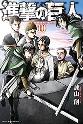 Amazon.co.jp: 進撃の巨人（17） (週刊少年マガジンコミックス) 電子