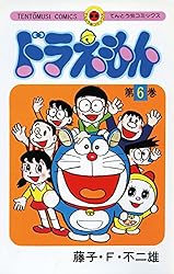 Amazon.co.jp: ドラえもん（9） (てんとう虫コミックス) eBook : 藤子