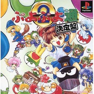 Amazon.co.jp: ぷよぷよ通 決定盤 : Video Games